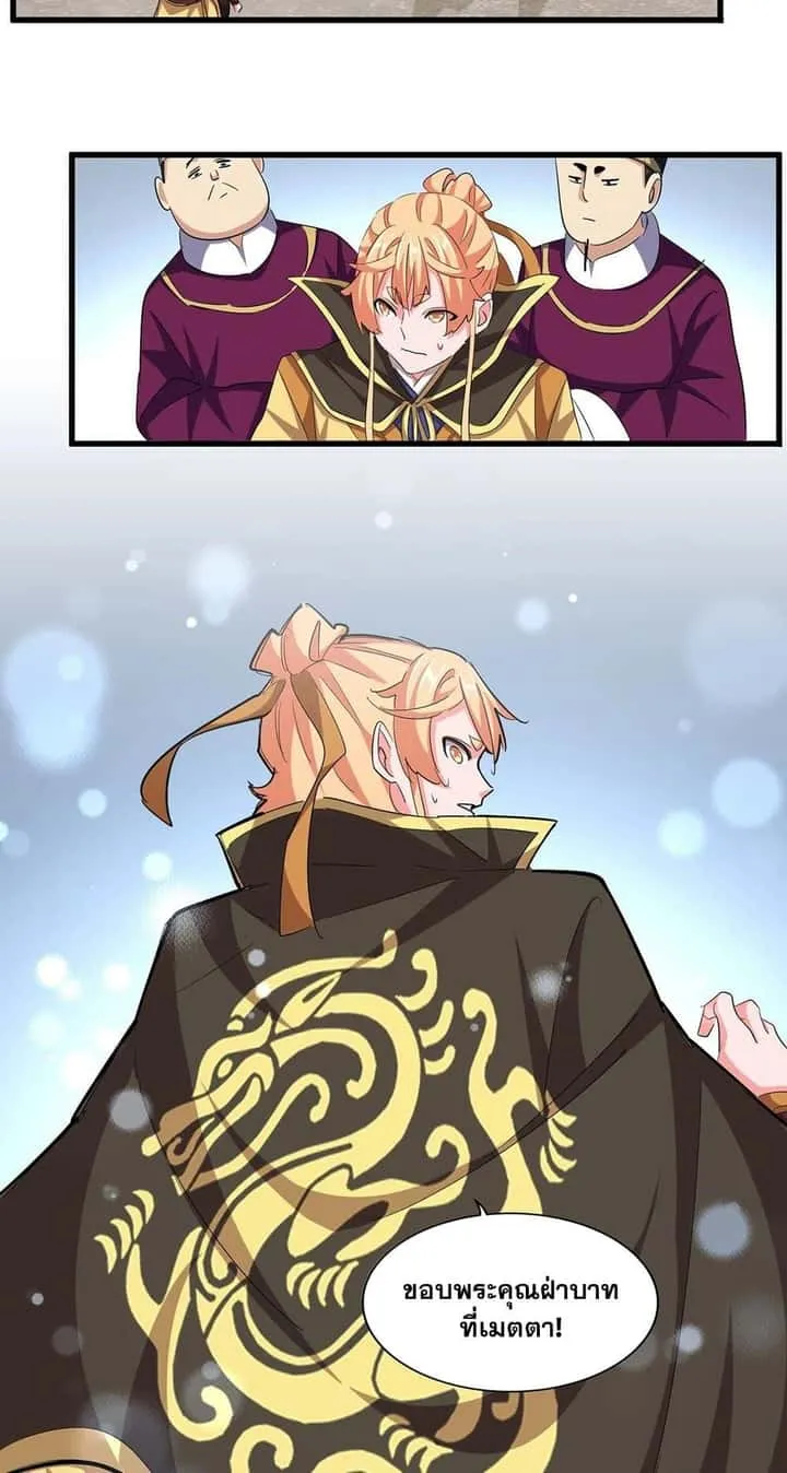 Magic Emperor ราชาจอมเวทย์ ตอนที่ 387 หน้า 3