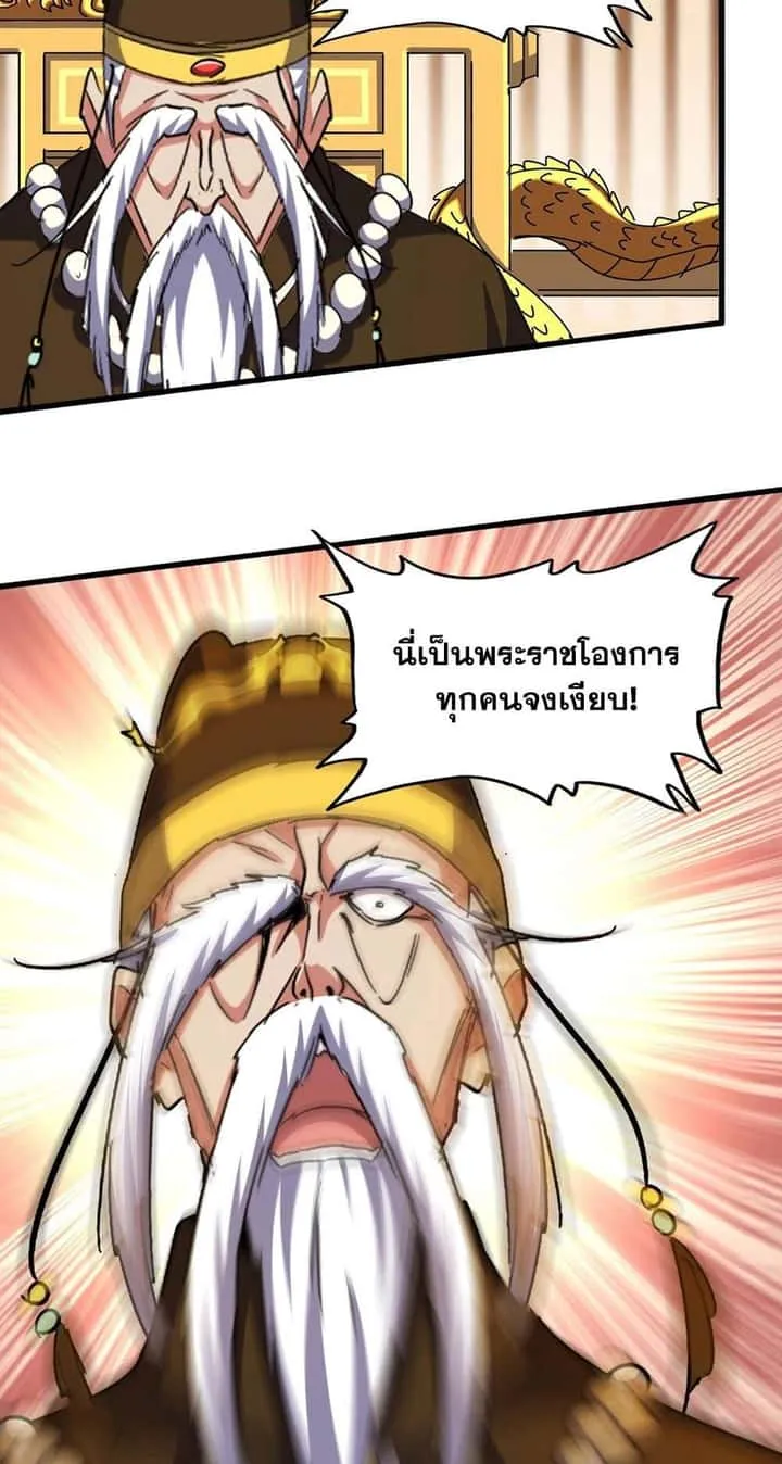 Magic Emperor ราชาจอมเวทย์ ตอนที่ 387 หน้า 32