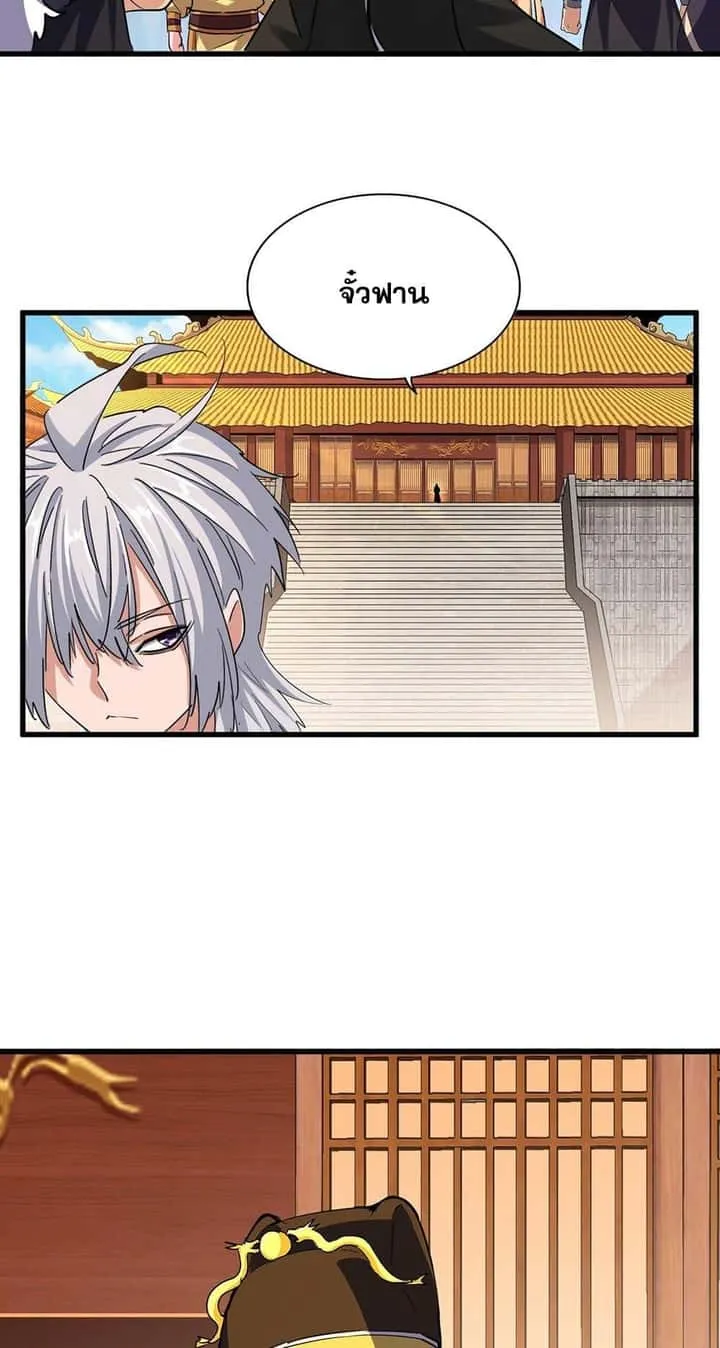 Magic Emperor ราชาจอมเวทย์ ตอนที่ 387 หน้า 37