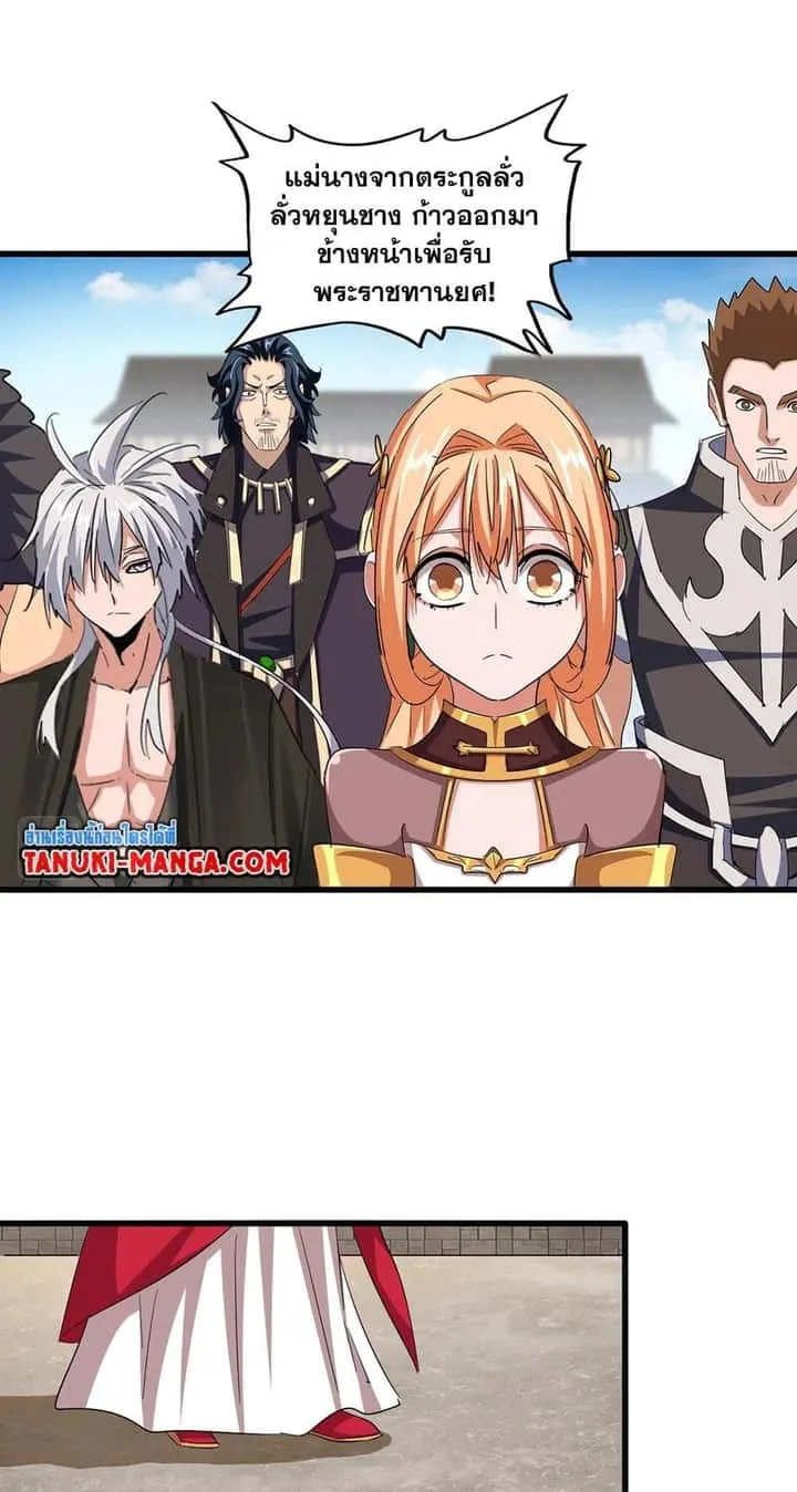 Magic Emperor ราชาจอมเวทย์ ตอนที่ 387 หน้า 5