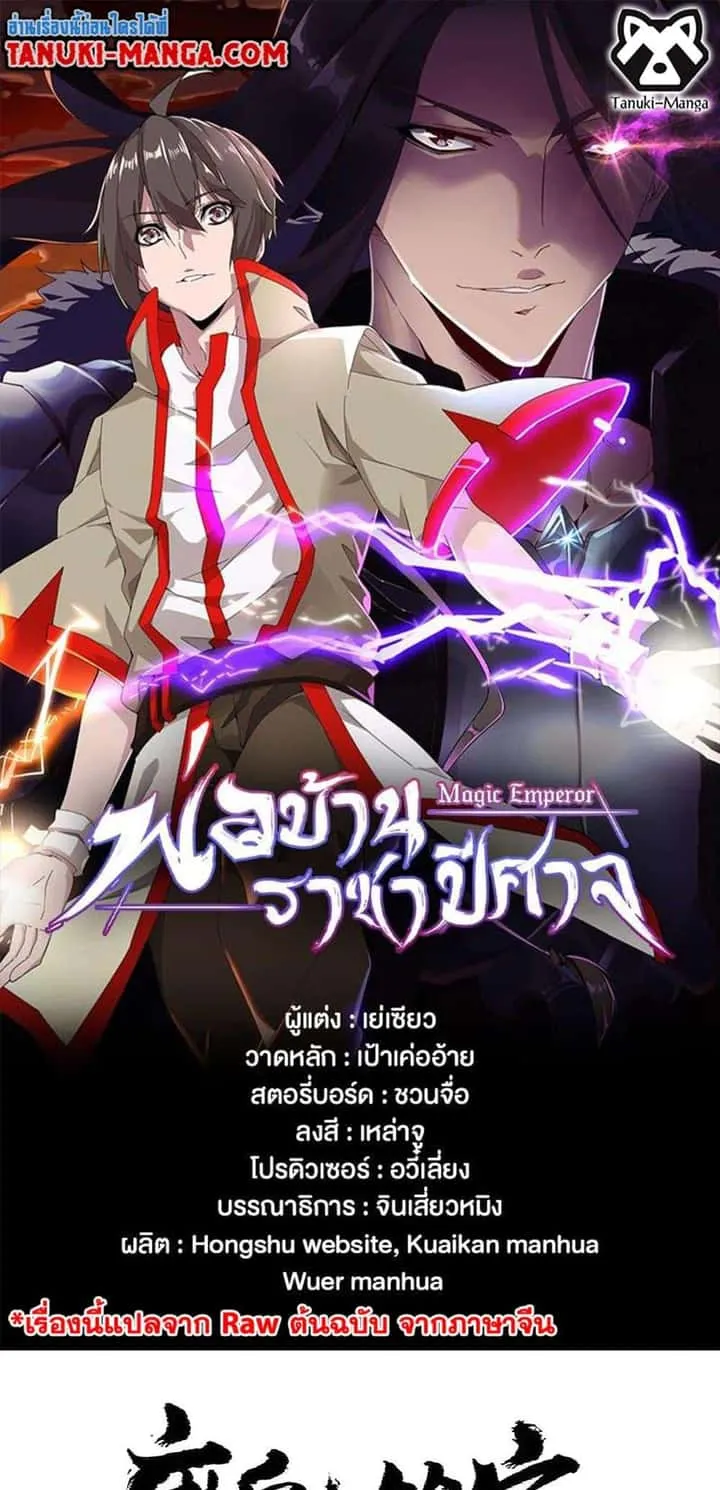 Magic Emperor ราชาจอมเวทย์ ตอนที่ 388 หน้า 1
