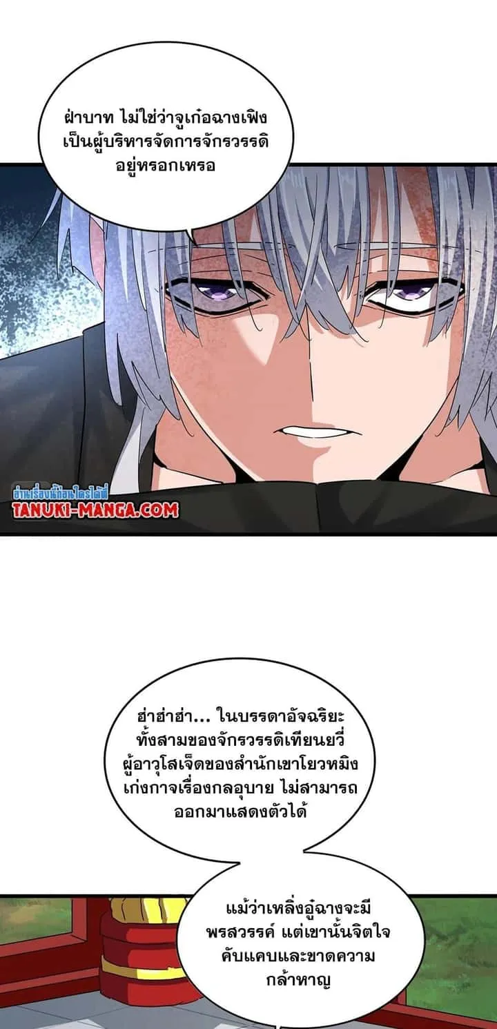 Magic Emperor ราชาจอมเวทย์ ตอนที่ 388 หน้า 26