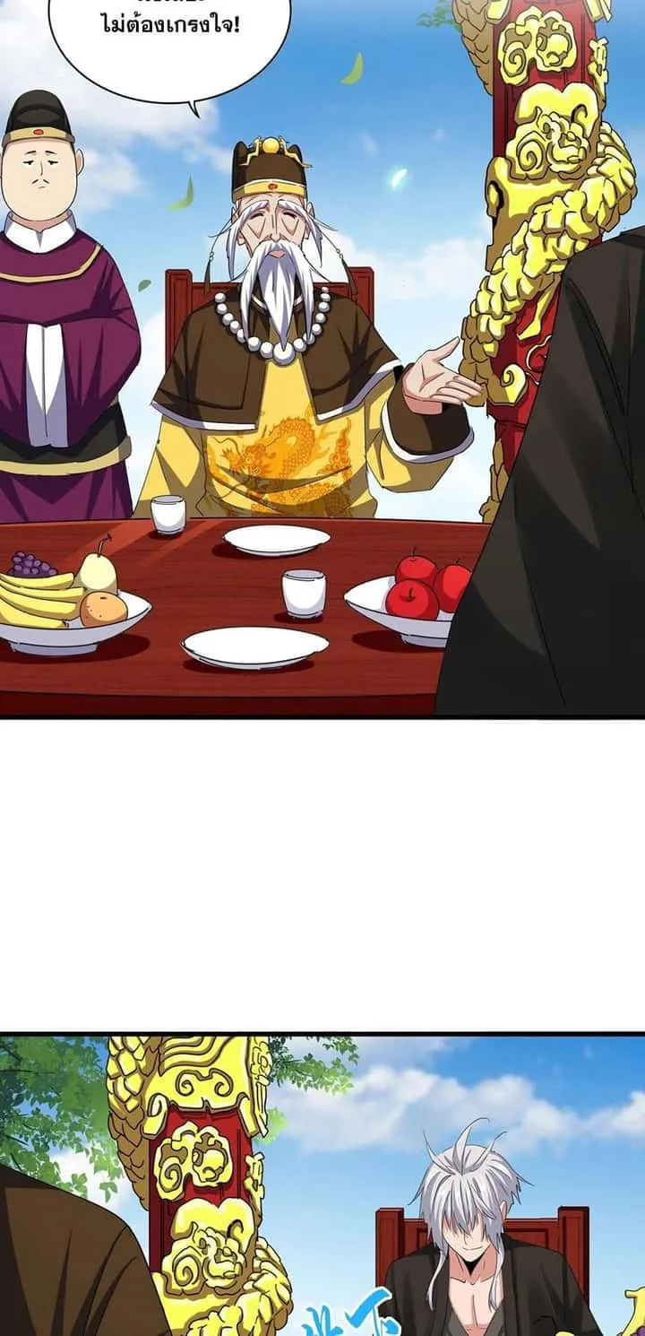 Magic Emperor ราชาจอมเวทย์ ตอนที่ 388 หน้า 3