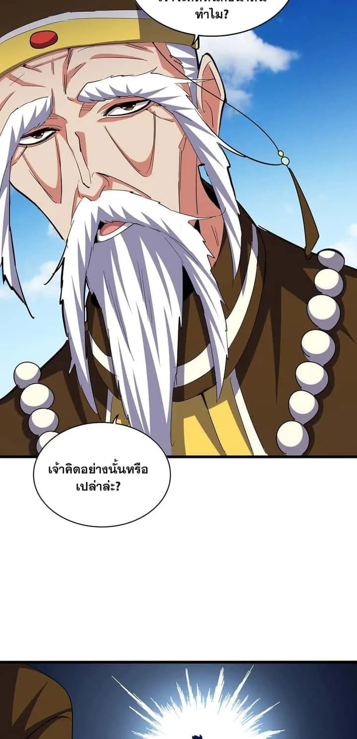 Magic Emperor ราชาจอมเวทย์ ตอนที่ 388 หน้า 37