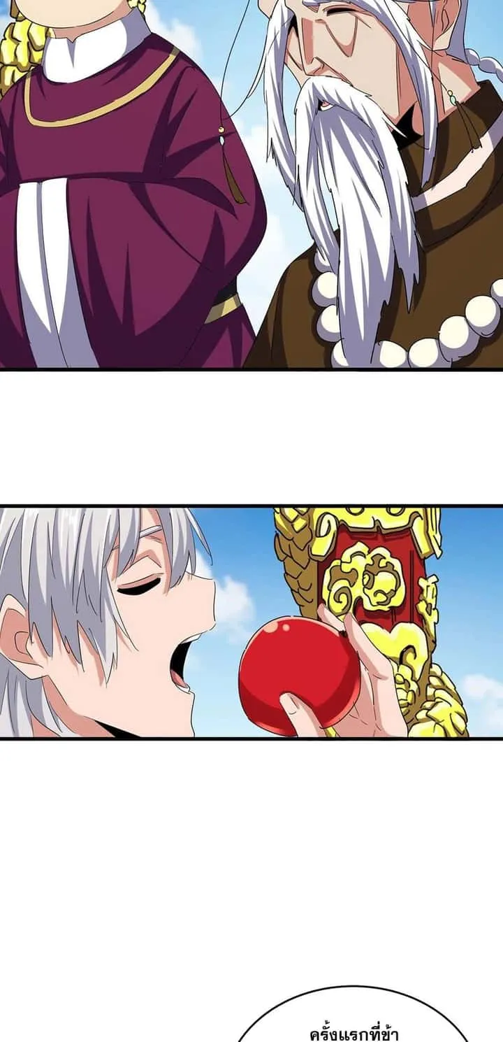 Magic Emperor ราชาจอมเวทย์ ตอนที่ 388 หน้า 5