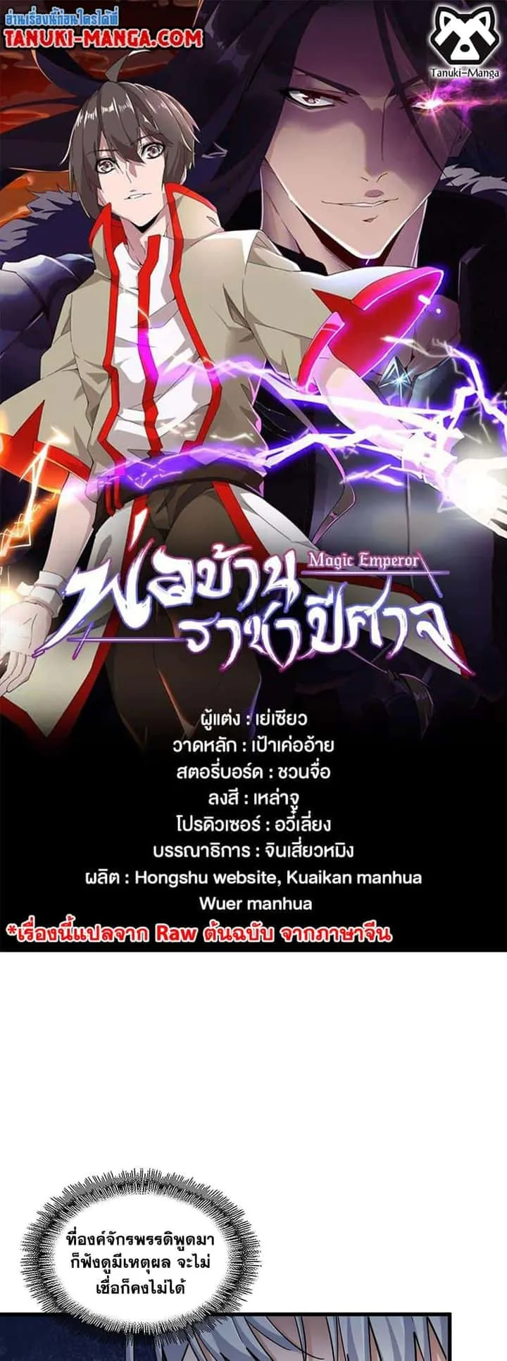Magic Emperor ราชาจอมเวทย์ ตอนที่ 389 หน้า 1