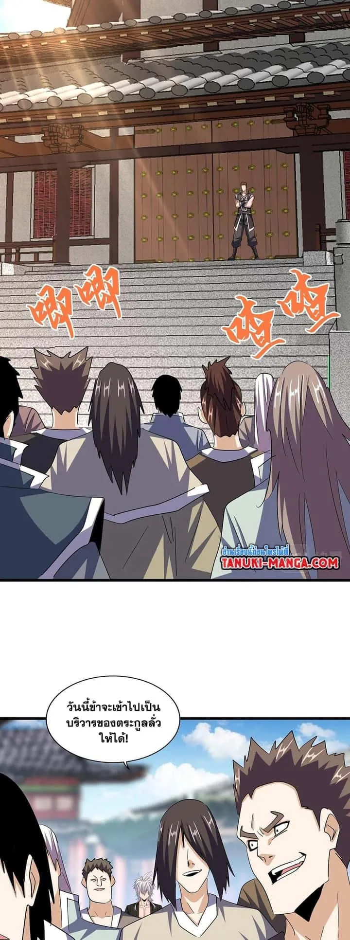Magic Emperor ราชาจอมเวทย์ ตอนที่ 389 หน้า 14