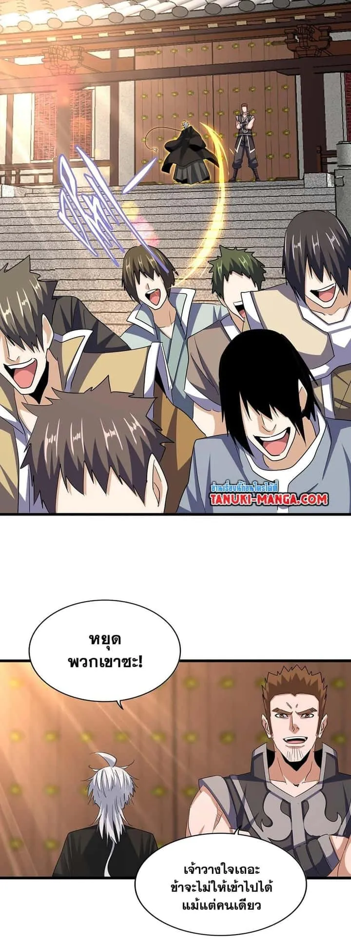 Magic Emperor ราชาจอมเวทย์ ตอนที่ 389 หน้า 17