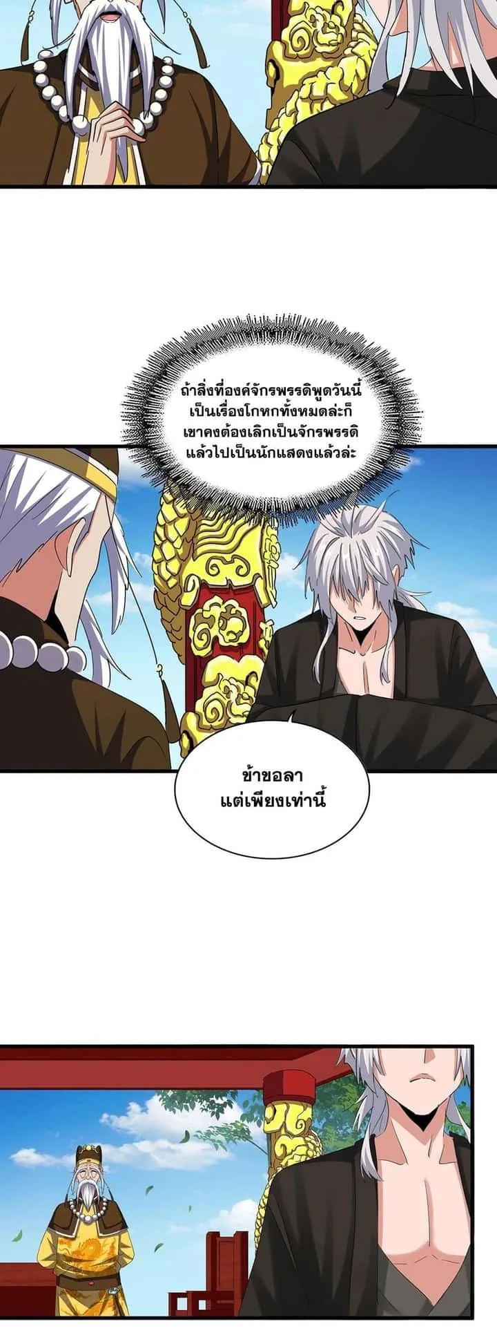 Magic Emperor ราชาจอมเวทย์ ตอนที่ 389 หน้า 3
