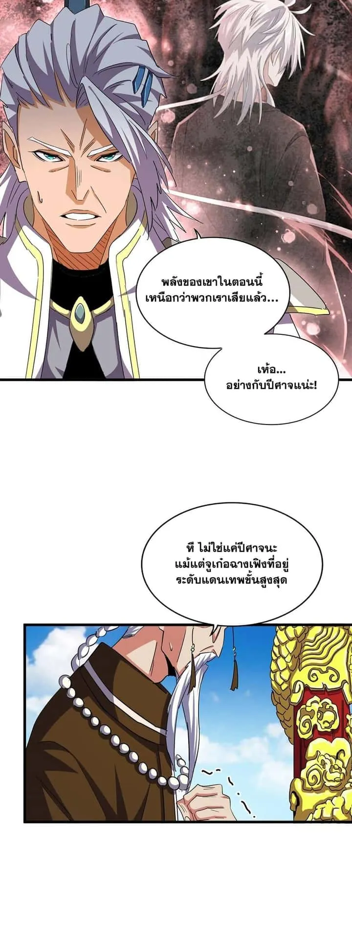 Magic Emperor ราชาจอมเวทย์ ตอนที่ 389 หน้า 7