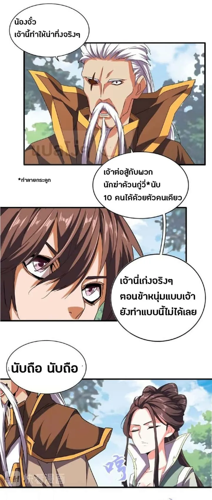 Magic Emperor ราชาจอมเวทย์ ตอนที่ 39 หน้า 11