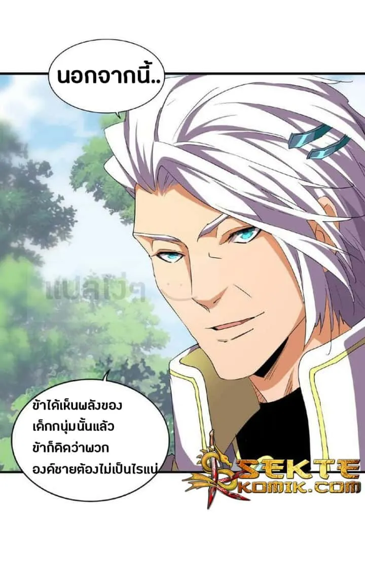 Magic Emperor ราชาจอมเวทย์ ตอนที่ 39 หน้า 13
