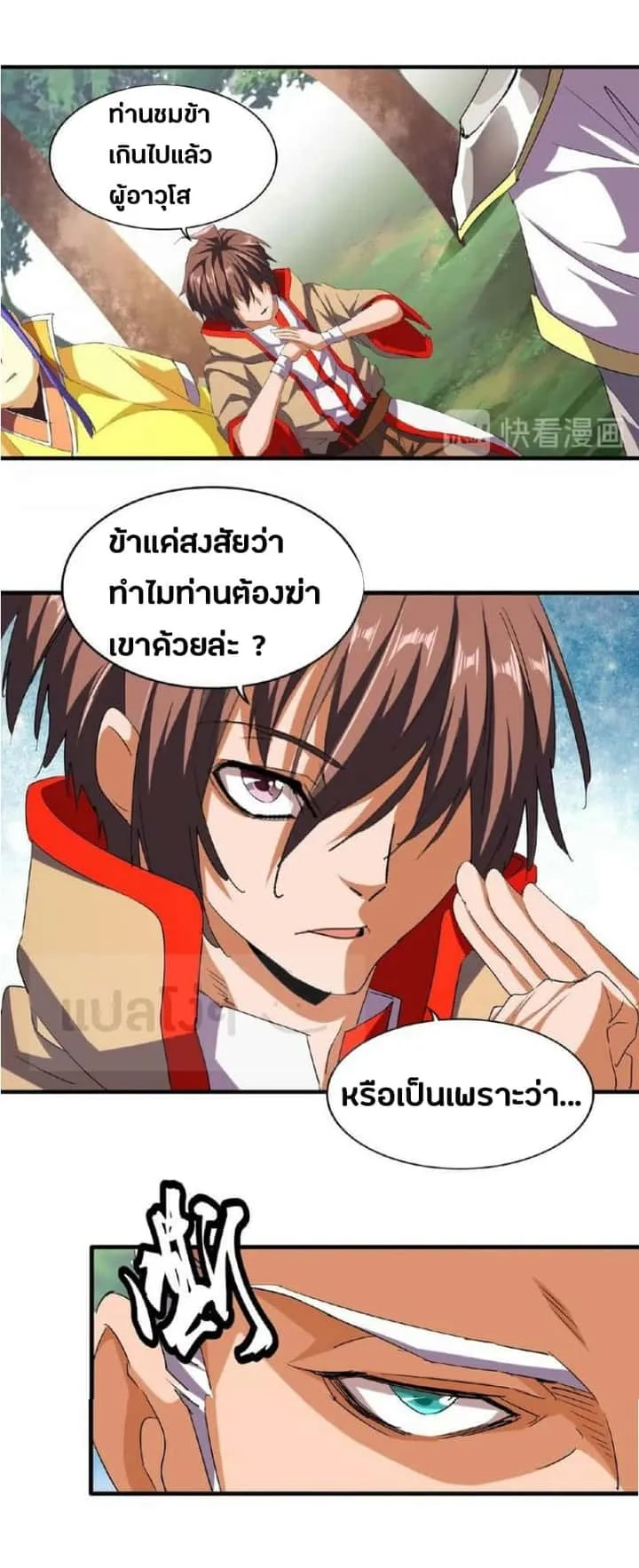 Magic Emperor ราชาจอมเวทย์ ตอนที่ 39 หน้า 14