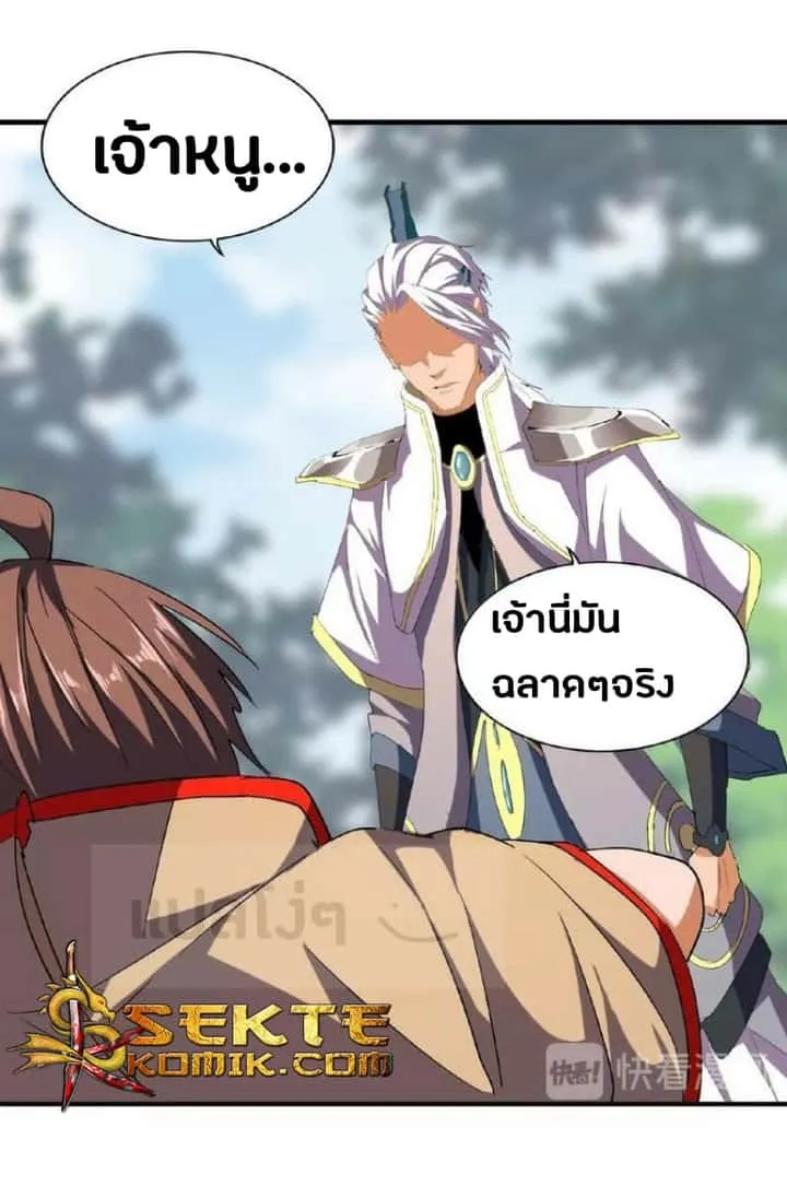 Magic Emperor ราชาจอมเวทย์ ตอนที่ 39 หน้า 15