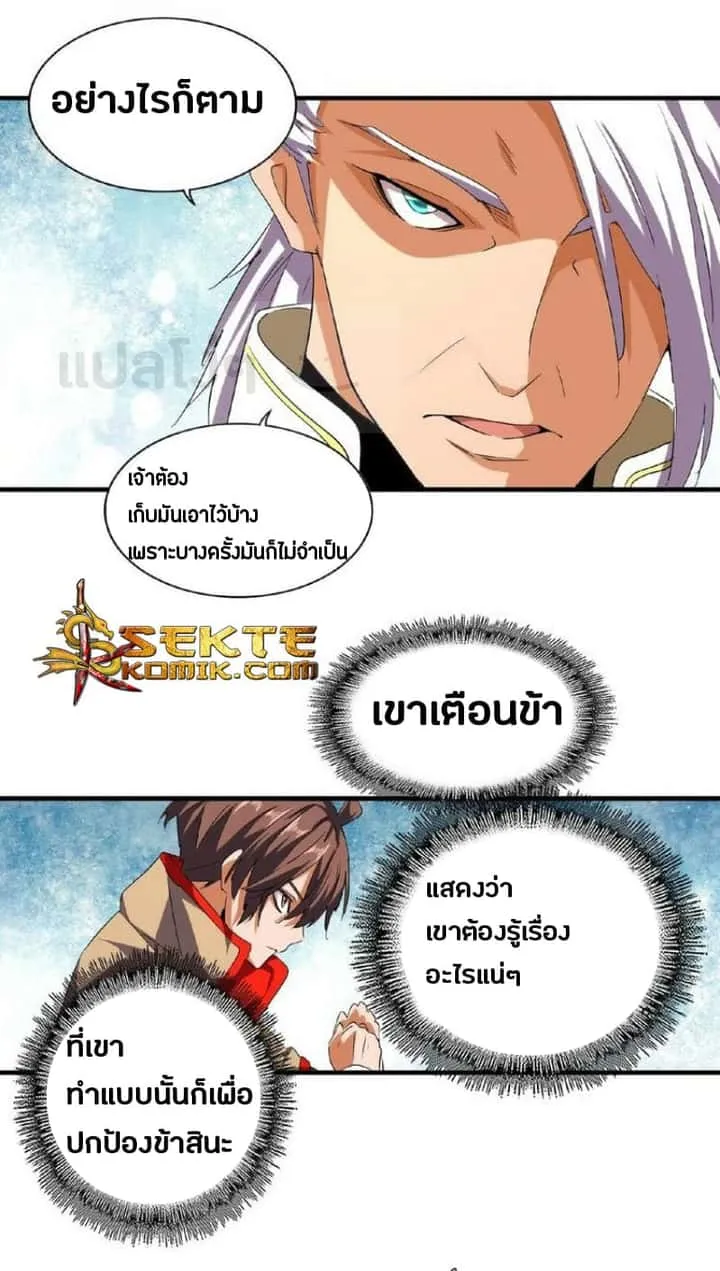 Magic Emperor ราชาจอมเวทย์ ตอนที่ 39 หน้า 16
