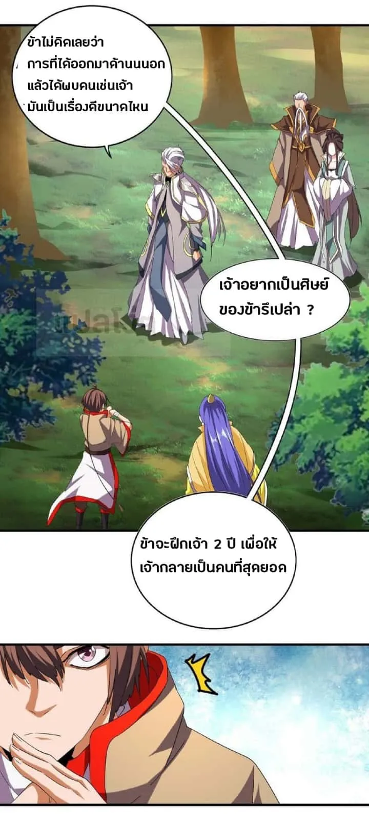 Magic Emperor ราชาจอมเวทย์ ตอนที่ 39 หน้า 18