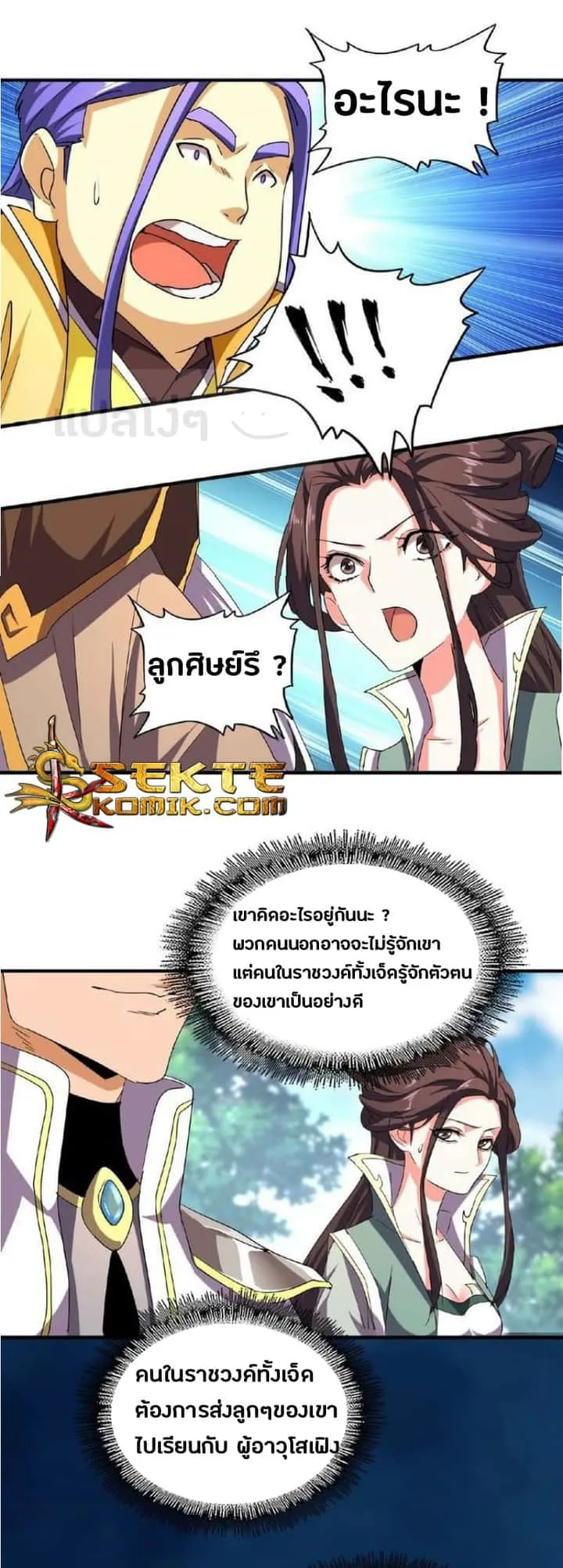 Magic Emperor ราชาจอมเวทย์ ตอนที่ 39 หน้า 19