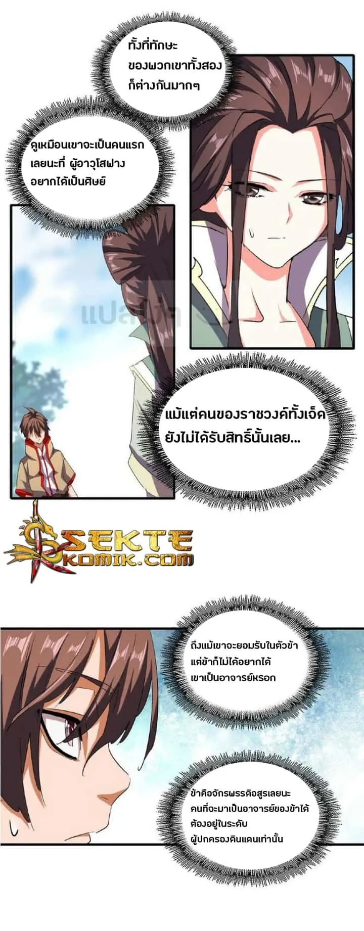 Magic Emperor ราชาจอมเวทย์ ตอนที่ 39 หน้า 21