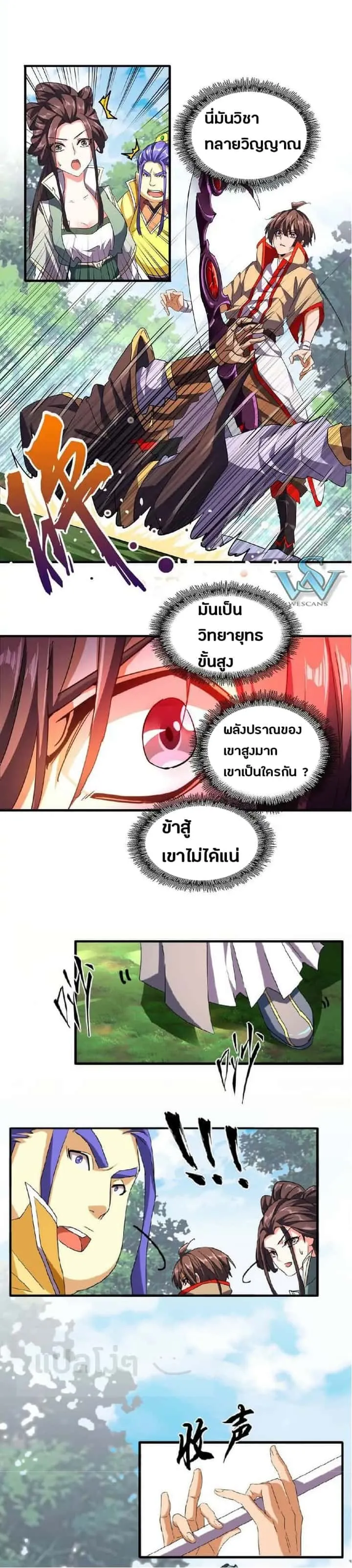 Magic Emperor ราชาจอมเวทย์ ตอนที่ 39 หน้า 4