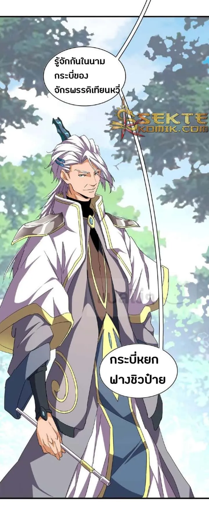 Magic Emperor ราชาจอมเวทย์ ตอนที่ 39 หน้า 7