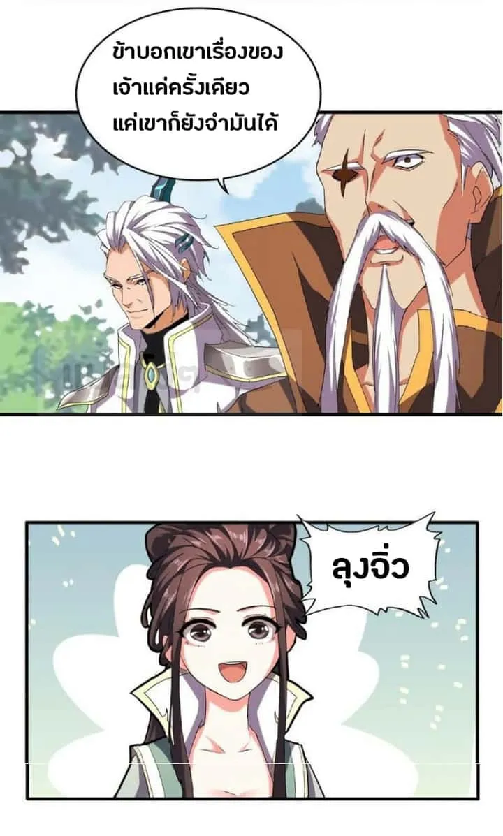 Magic Emperor ราชาจอมเวทย์ ตอนที่ 39 หน้า 9