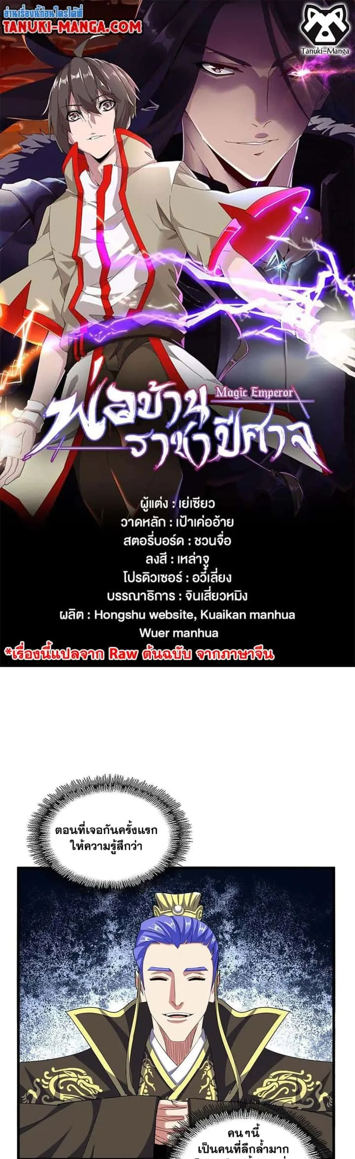Magic Emperor ราชาจอมเวทย์ ตอนที่ 390 หน้า 1