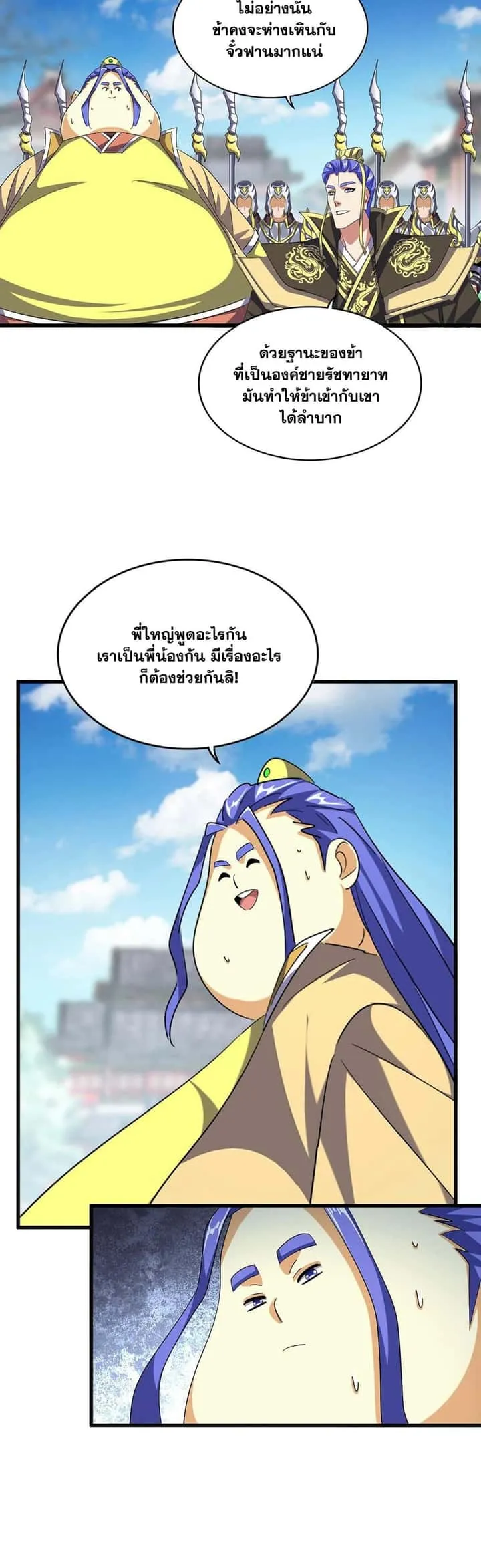 Magic Emperor ราชาจอมเวทย์ ตอนที่ 390 หน้า 18