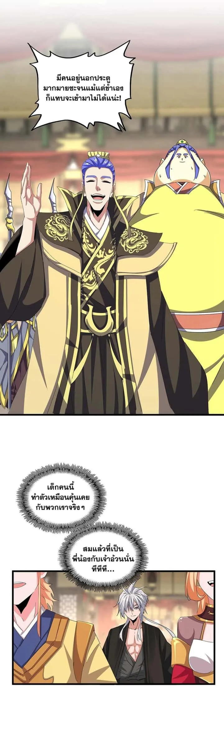 Magic Emperor ราชาจอมเวทย์ ตอนที่ 390 หน้า 4