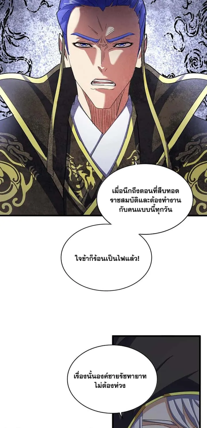 Magic Emperor ราชาจอมเวทย์ ตอนที่ 391 หน้า 10