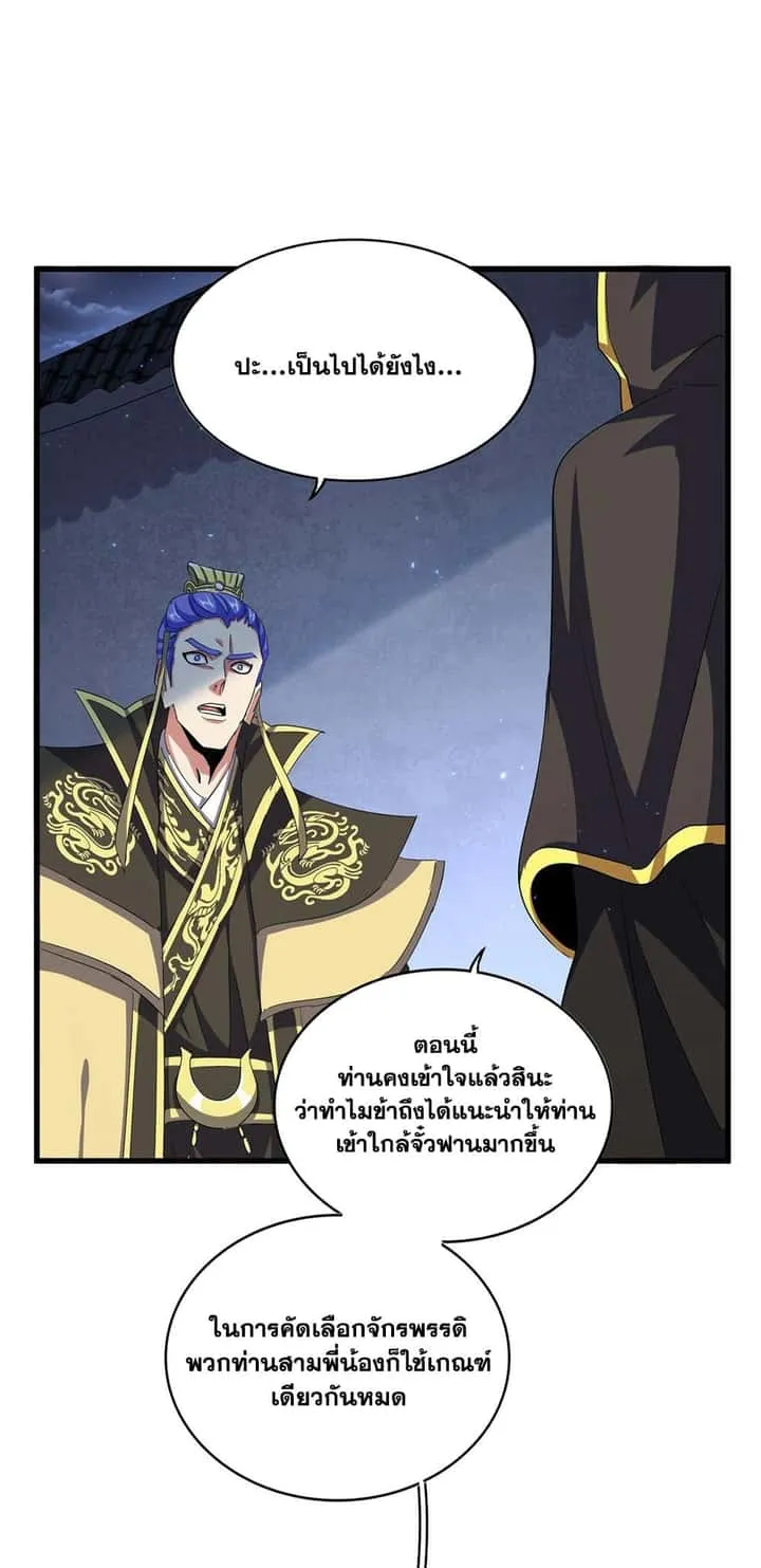 Magic Emperor ราชาจอมเวทย์ ตอนที่ 391 หน้า 14