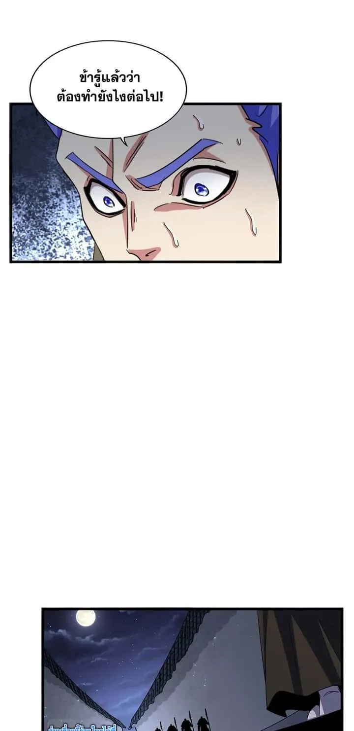 Magic Emperor ราชาจอมเวทย์ ตอนที่ 391 หน้า 18