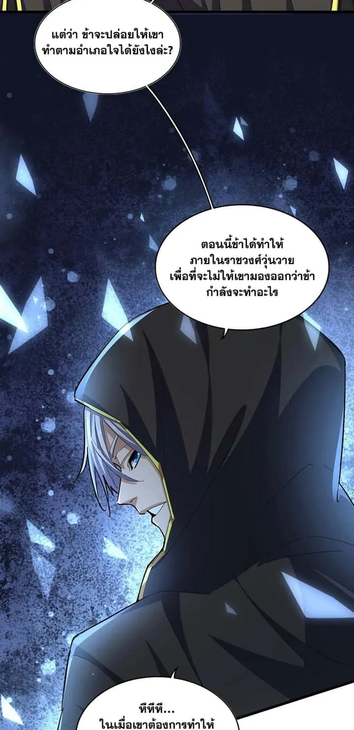 Magic Emperor ราชาจอมเวทย์ ตอนที่ 391 หน้า 21