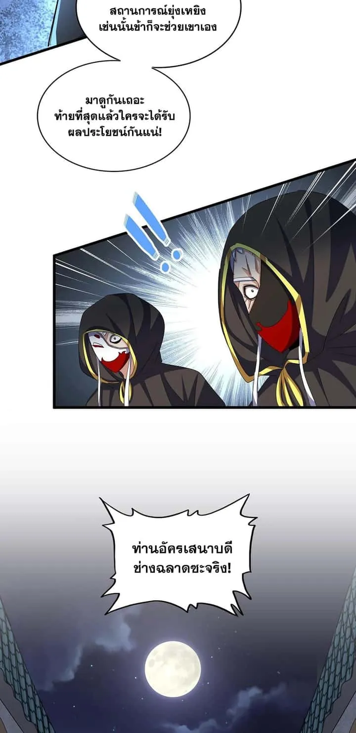 Magic Emperor ราชาจอมเวทย์ ตอนที่ 391 หน้า 22