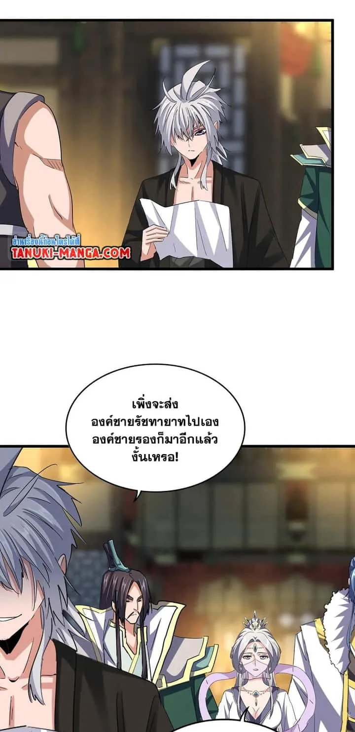 Magic Emperor ราชาจอมเวทย์ ตอนที่ 391 หน้า 27