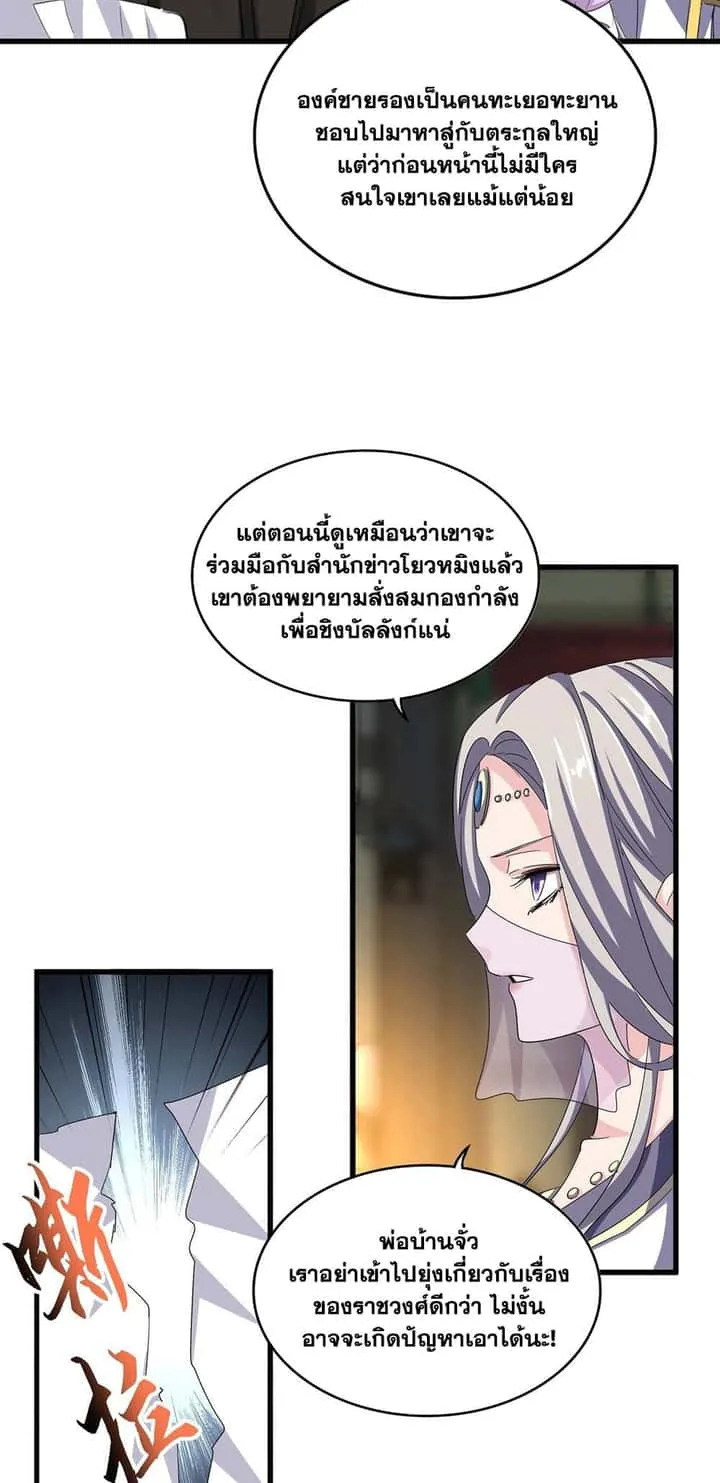 Magic Emperor ราชาจอมเวทย์ ตอนที่ 391 หน้า 28