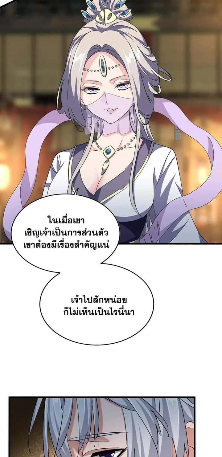 Magic Emperor ราชาจอมเวทย์ ตอนที่ 391 หน้า 36