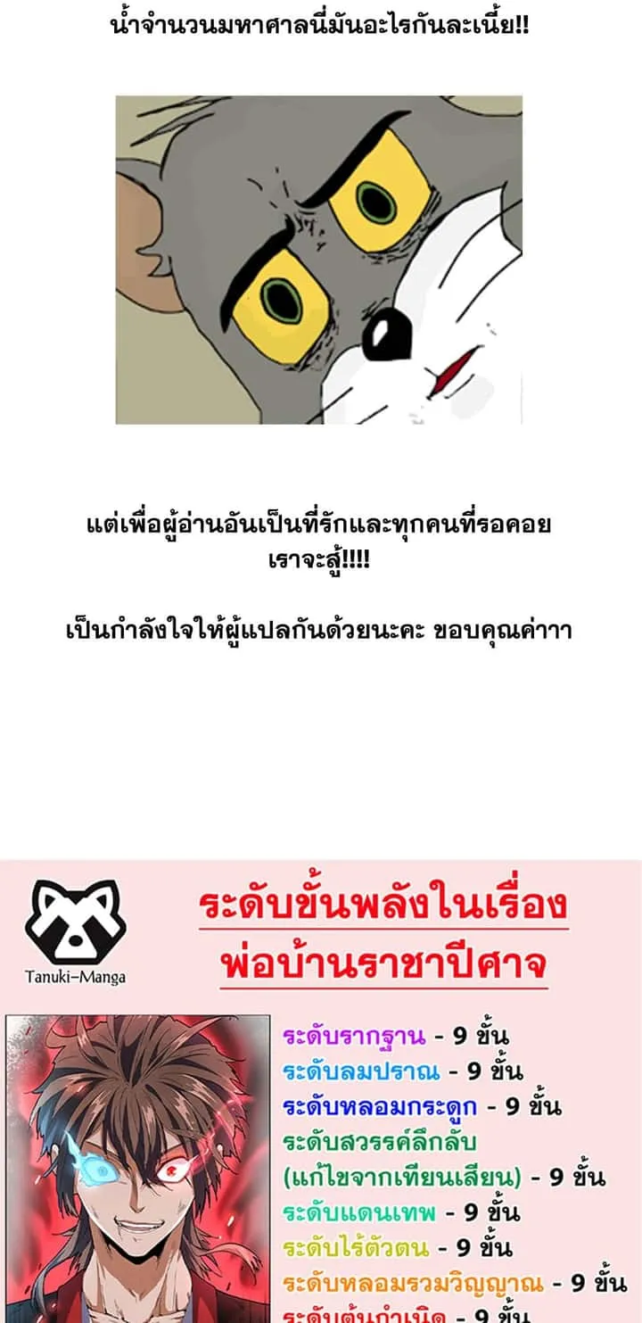 Magic Emperor ราชาจอมเวทย์ ตอนที่ 391 หน้า 39
