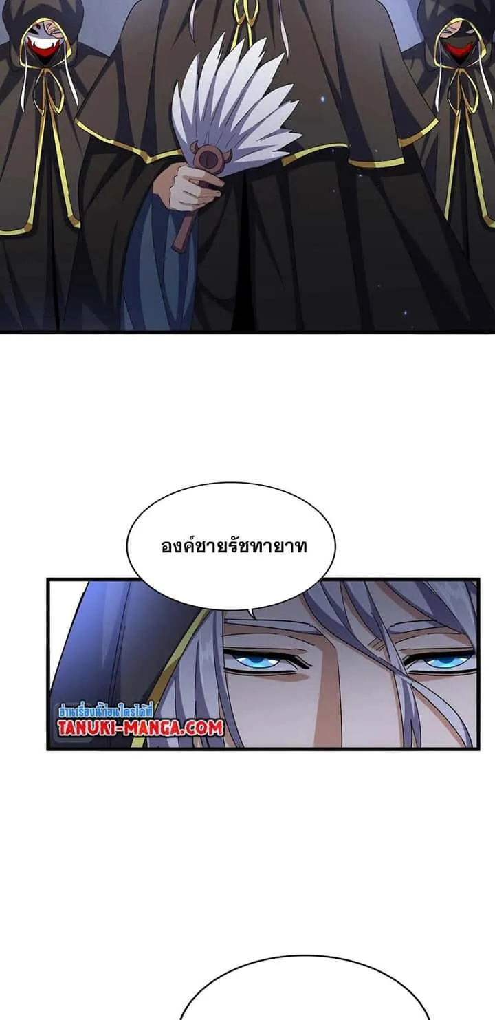 Magic Emperor ราชาจอมเวทย์ ตอนที่ 391 หน้า 4