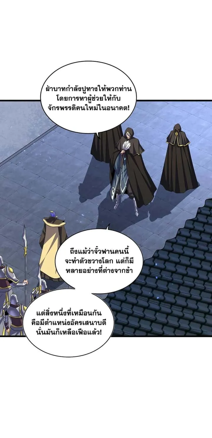 Magic Emperor ราชาจอมเวทย์ ตอนที่ 391 หน้า 8