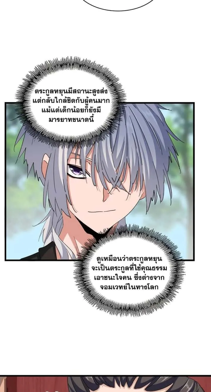 Magic Emperor ราชาจอมเวทย์ ตอนที่ 392 หน้า 18