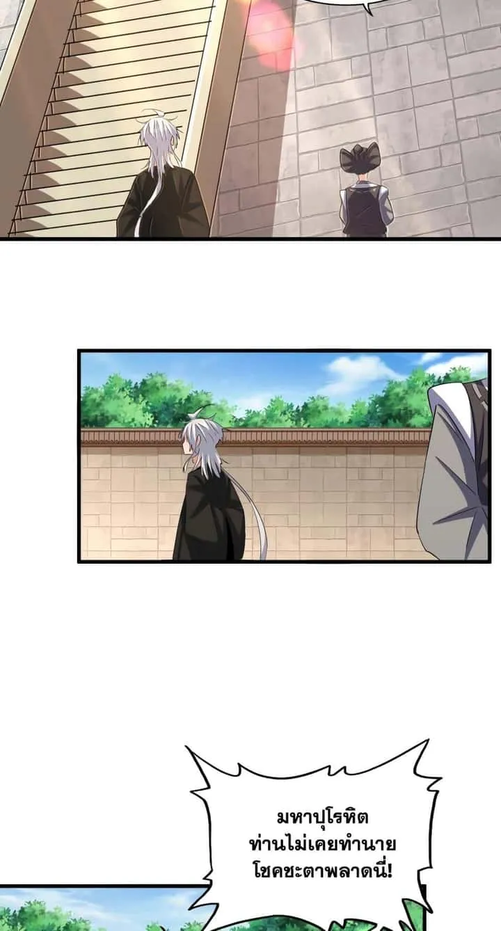 Magic Emperor ราชาจอมเวทย์ ตอนที่ 392 หน้า 24