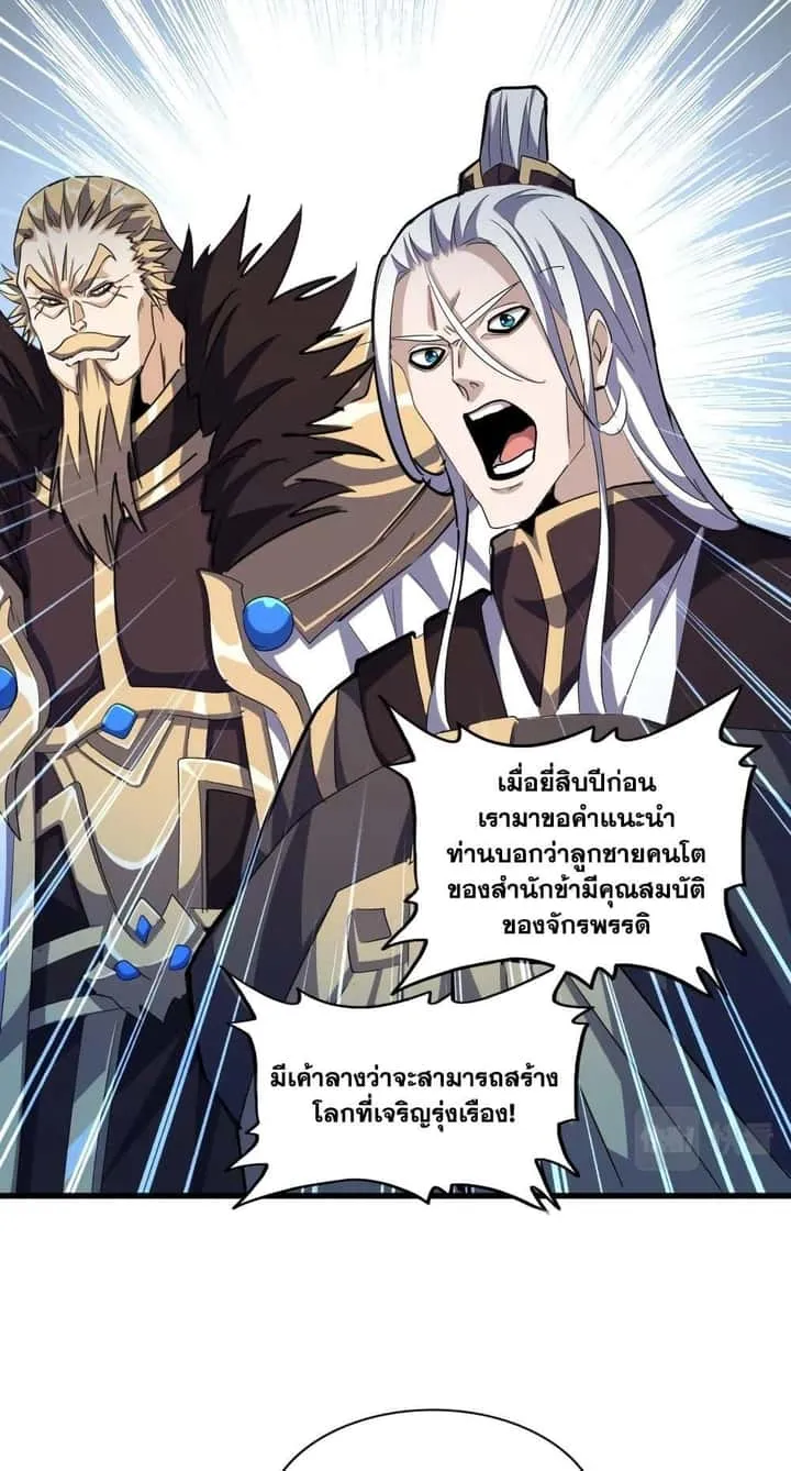 Magic Emperor ราชาจอมเวทย์ ตอนที่ 392 หน้า 29