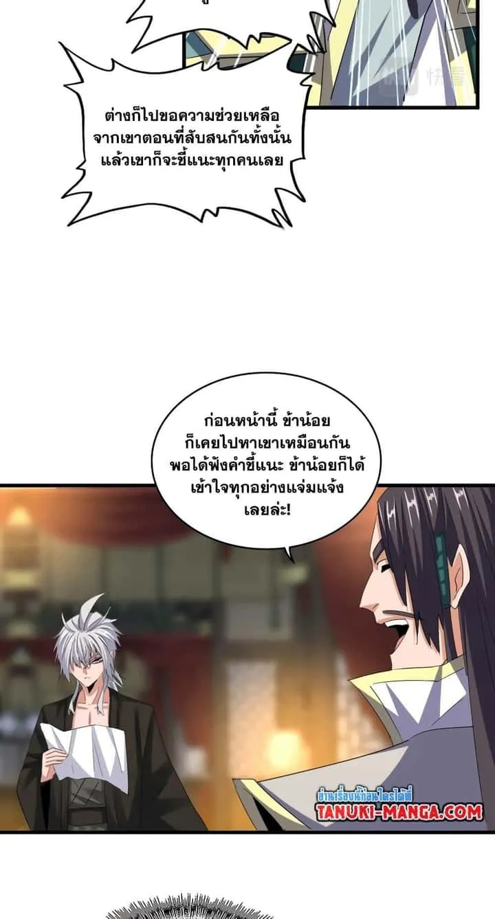 Magic Emperor ราชาจอมเวทย์ ตอนที่ 392 หน้า 3