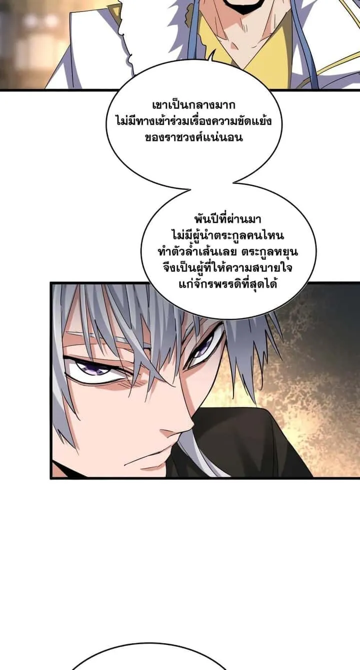 Magic Emperor ราชาจอมเวทย์ ตอนที่ 392 หน้า 7