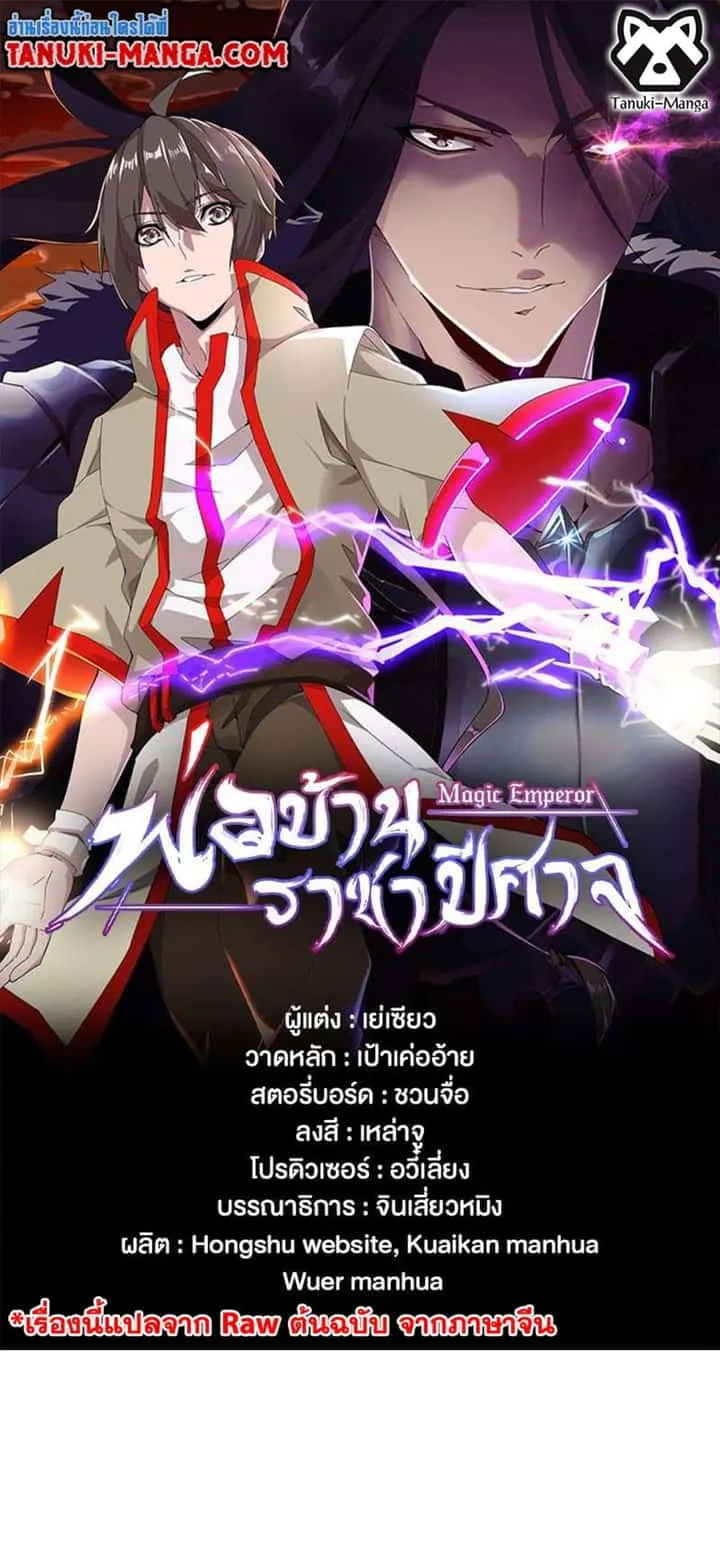 Magic Emperor ราชาจอมเวทย์ ตอนที่ 393 หน้า 1