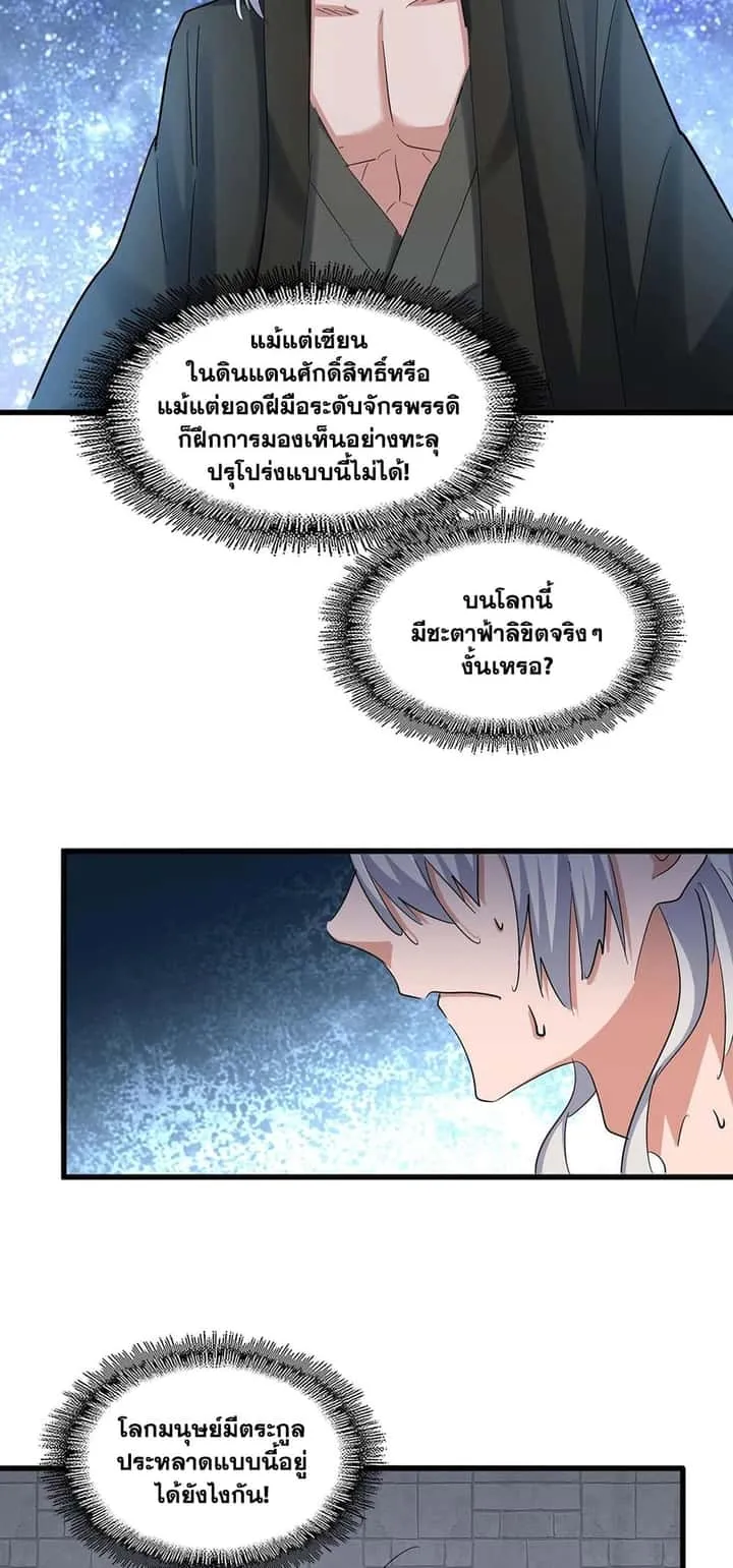 Magic Emperor ราชาจอมเวทย์ ตอนที่ 393 หน้า 32