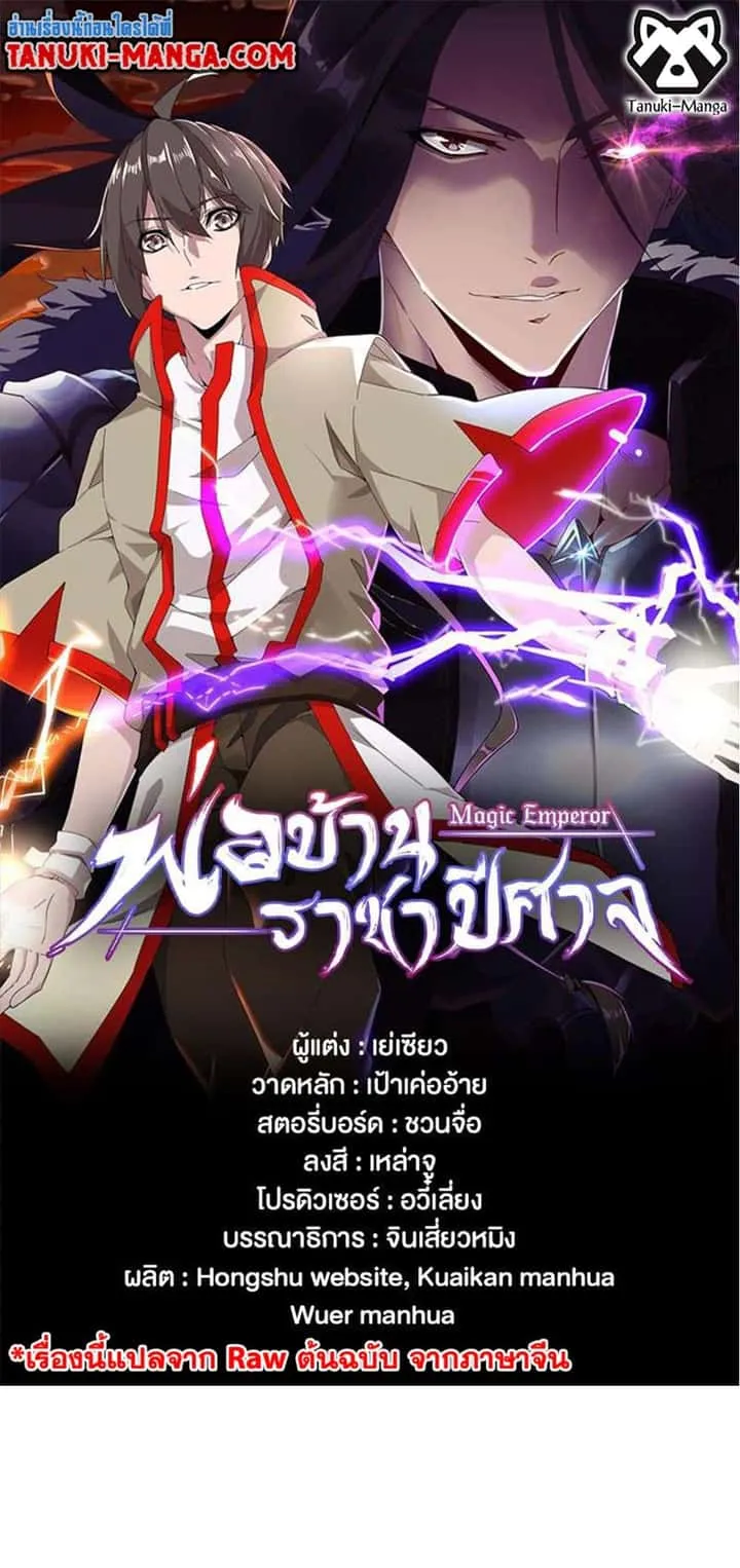 Magic Emperor ราชาจอมเวทย์ ตอนที่ 394 หน้า 1