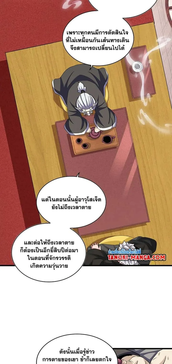 Magic Emperor ราชาจอมเวทย์ ตอนที่ 394 หน้า 10