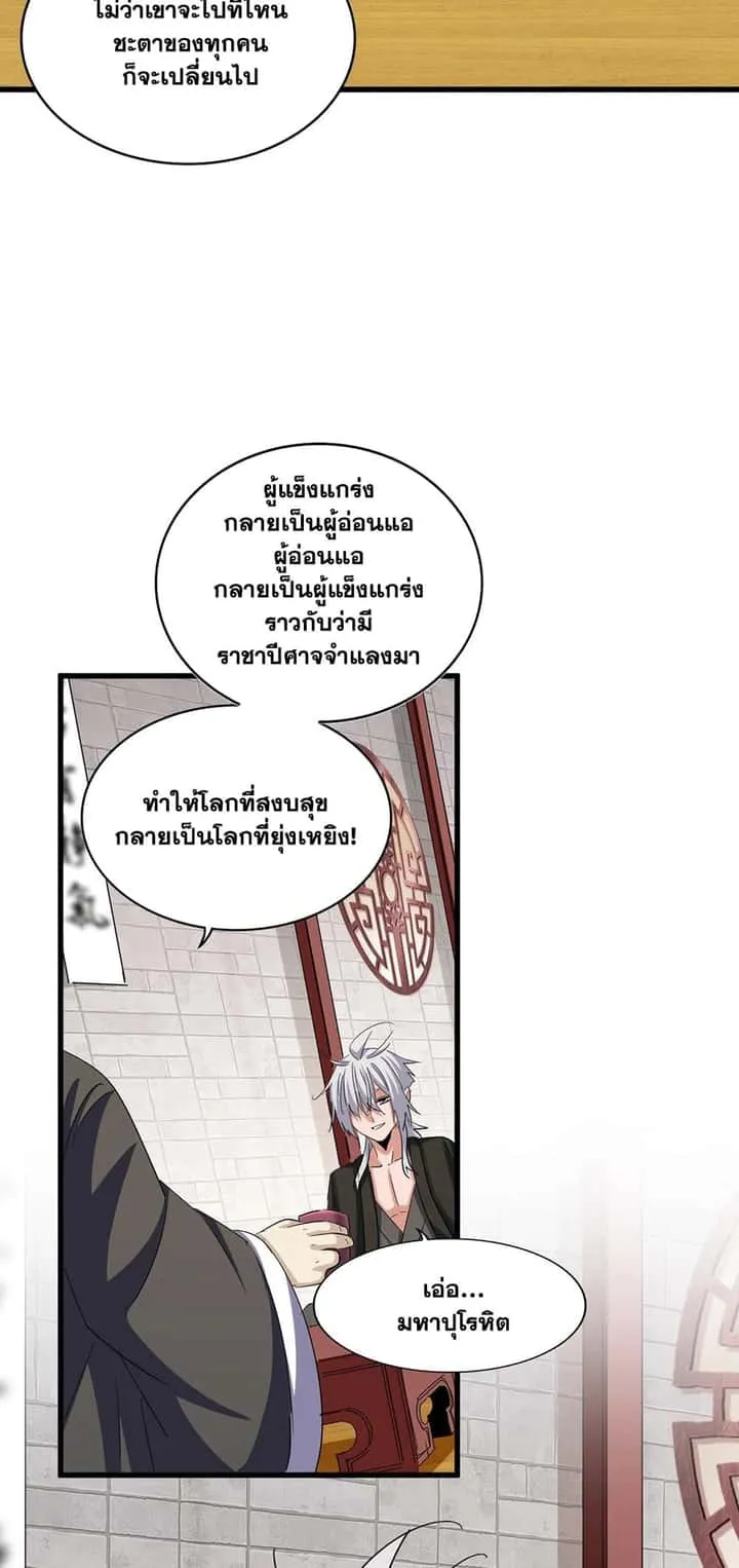 Magic Emperor ราชาจอมเวทย์ ตอนที่ 394 หน้า 12