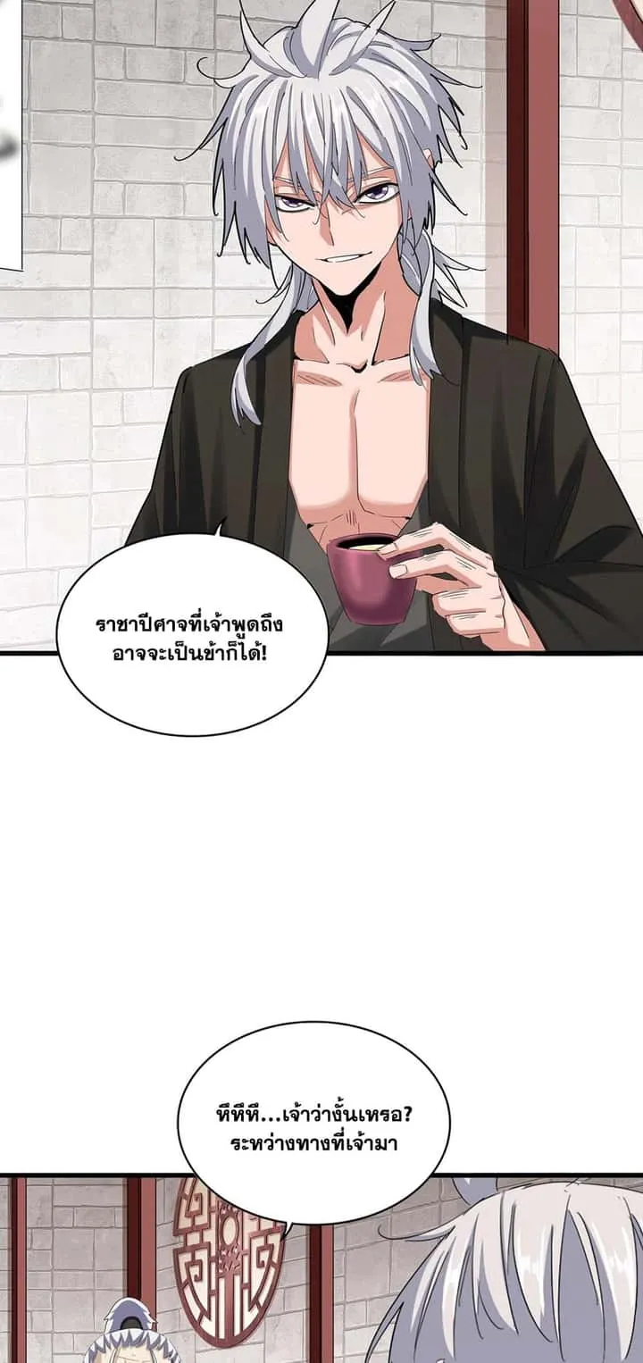 Magic Emperor ราชาจอมเวทย์ ตอนที่ 394 หน้า 13